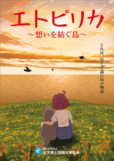 Etopirika: Omoi wo Tsumugu Tori cover
