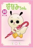 Nanami-chan 6 cover