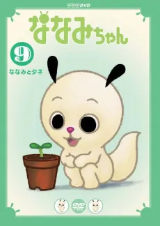 Nanami-chan 5 cover