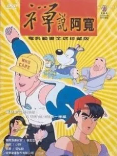Chan Shuo A Kuan cover