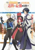 The Banished Court Magician Aims to Become the Strongest cover