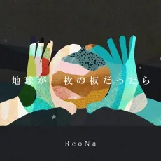 Chikyuu ga Ichimai no Ita Dattara cover