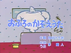 Ofuro no Kazoe Uta cover