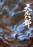 Tian Long Ba Bu cover