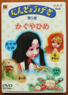 Ningyougeki cover