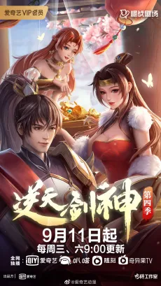 Ni Tian Jian Shen 4 cover