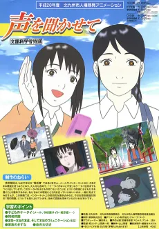 Koe wo Kikasete cover