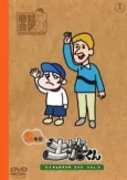 Tatakae! Dokan-kun: Gekitou-kun cover