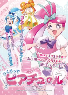 Tsukurotte Peacere cover