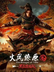 Huo Feng Liao Yuan 3 cover