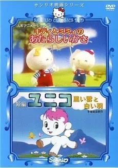 Kitty to Mimmy no Atarashii Kasa cover