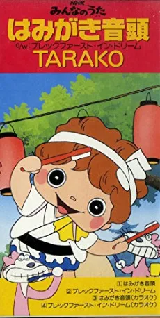 Hamigaki Ondo cover