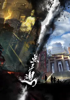 Dian Dao cover