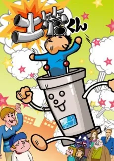 Tobidase! Dokan-kun cover