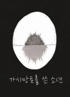 The Thorn Coat cover