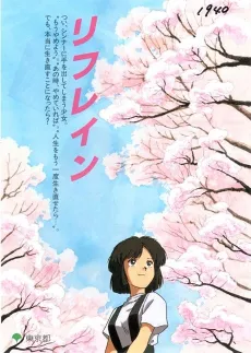Refrain cover