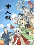 Fei Ren Zai 3 Part 2 cover