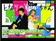 Tonari no 801-chan cover