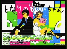 Tonari no 801-chan cover