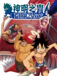 Shenming Zhi Zhou 2 cover