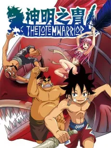 Shenming Zhi Zhou 2 cover