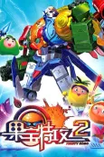 Guobao Te Gong 2 cover
