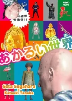 Akarui Sekai cover