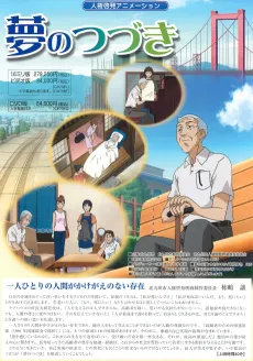 Yume no Tsuzuki cover