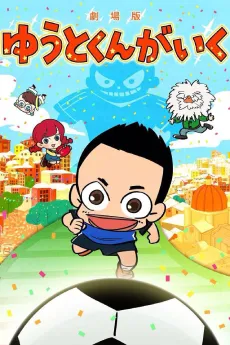 Yuuto-kun ga Iku Movie cover