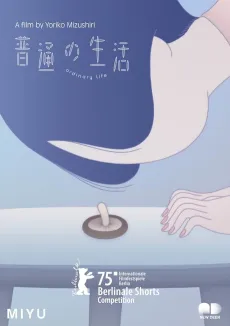 Futsuu no Seikatsu cover