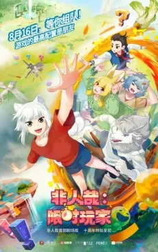 Fei Ren Zai: Xian Shi Wan Jia cover