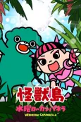 Monster Island cover