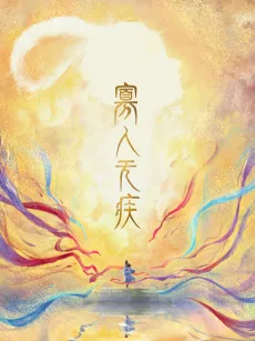 Guaren Wu Ji cover