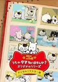 TAMA & FRIENDS: 3 Choume Monogatari cover