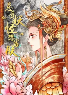 Zongyou Yaoguai Xiang Hai Zhen cover