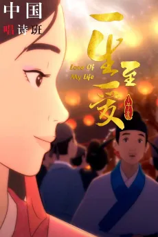 Yisheng Zhiai cover