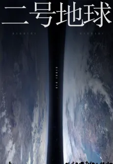 Er Hao Diqiu cover