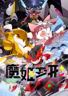 Mo Ji Bianxing cover