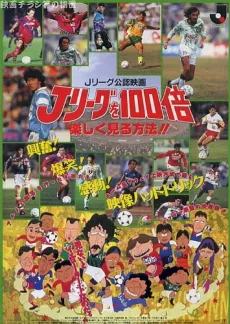 J League wo 100-bai Tanoshiku Miru Houhou!! cover