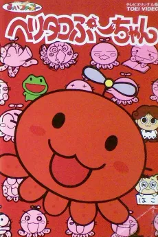 Heli-Tako Puu-chan cover