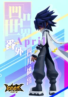AOTU Shijie Fan Wai Pian cover