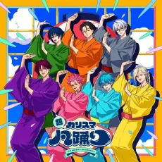 Super Charismatic Bon-Odori cover