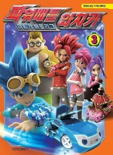 Power Battle Watch Car cover