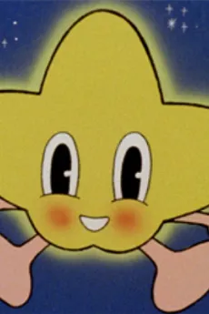 Hoshi no Ko Penky cover