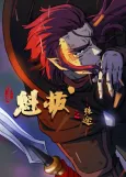 Kuiba: Shu Tu Part 2 cover