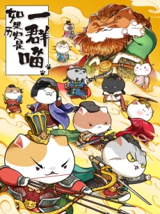 Ruguo Lishi Shi Yi Qun Miao 8 cover