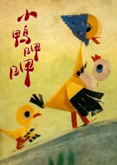 Xiao Ya Gaga cover