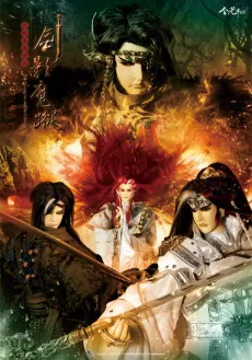 Tiandi Fengyun Lu: Jian Xing Mo Zong cover