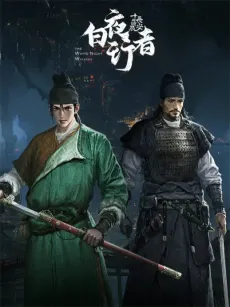 Changan Shier Shichen: Bai Ye Xingzhe cover