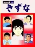 Ningen no Uta Part 2 cover
